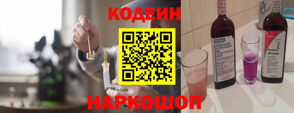 Codein напиток Lean (лин) Тельмана