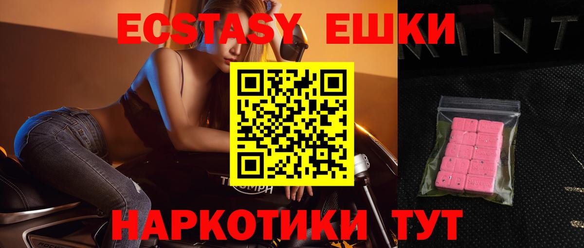 Экстази  Экстази таблы  ЭКСТАЗИ 280 MDMA  нарко площадка наркотические препараты  Тельмана  Вход с VPN 