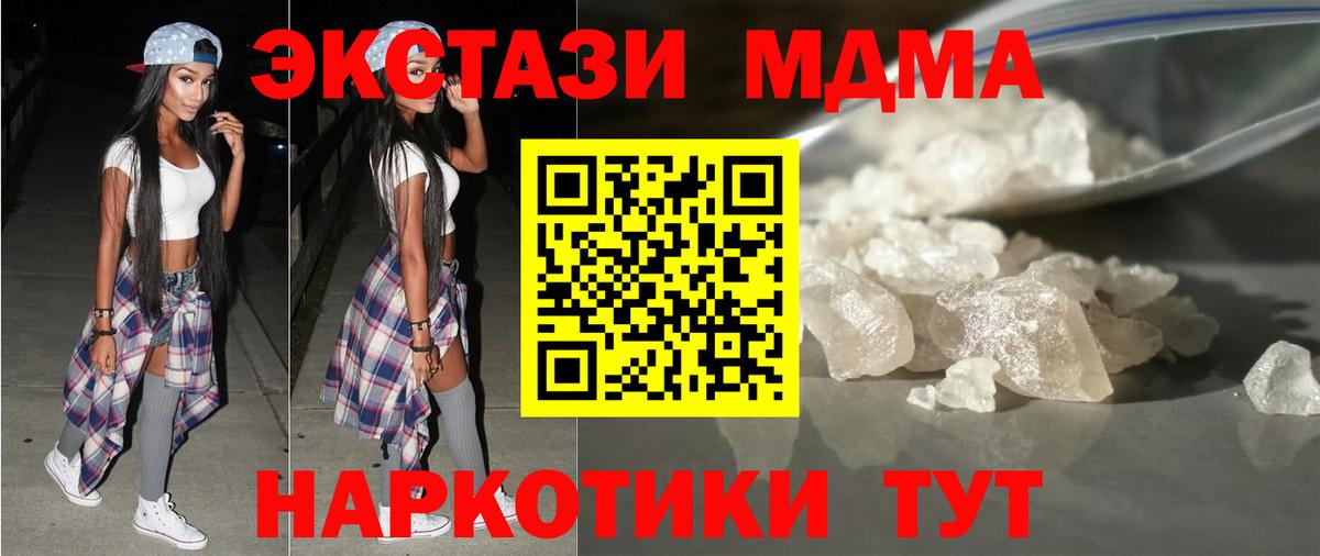 MDMA  МДМА кристаллы  Вход с VPN  Тельмана  MDMA молли 